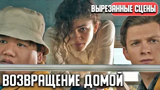 Вырезанные сцены ЧЕЛОВЕК-ПАУК: ВОЗВРАЩЕНИЕ ДОМОЙ (2017). Русская озвучка