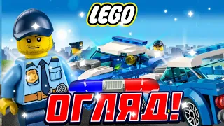 НАЙКРАЩА ЛЕГО ПОЛІЦЕЙСЬКА МАШИНА! LEGO City 60312 Оляд