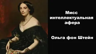 Мисс интеллектуальная афера Ольга фон Штейн - Легенды бандитской Одессы (9 Серия)