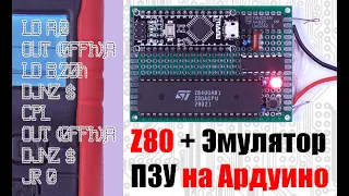 Как работает ЭВМ? Собираем простейший компьютер на базе Z80, эмулятора ПЗУ и порта на D-триггере.