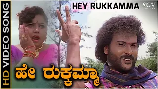 Hey Rukkamma Video Song from Ravichandran's Kannada Movie Sipayi