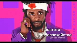 Простите за беспокойство (Sorry to Bother You) You 2018 Русский трейлер  Озвучка КИНА БУДЕТ