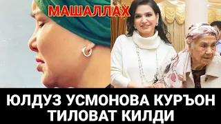 ЮЛДУЗ УСМОНОВА КУРЪОН ТИЛОВАТ КИЛДИ 🤲 МАШАЛЛАХ 10 ноября 2021 г.