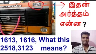 1613,1616,1618,2523- Heavy vehicle specifications| how to identify| explained in Tamil