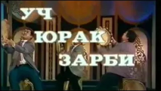 Uzbek Doyra Documentary - "Uch yurak zarbi" // Islomov Brothers (part 1)