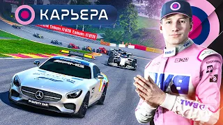 РИСКОВАННЫЙ ХОД - КАРЬЕРА F1 2020 #149