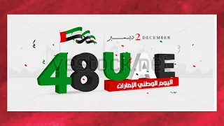 48TH UAE NATIONAL DAY, THE SPIRIT OF  NATIONAL UAE DAY