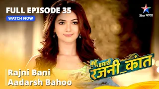 FULL EPISODE - 35 | Bahu Humari Rajnikant | Rajni Bani Aadarsh Bahu