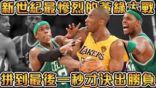 2010年冠軍賽，神射手Ray Allen竟被防到13中0！Kobe 完成復仇場均28.6分收穫第五冠，精彩程度猶如UFC拳擊賽！【NBA軼事】