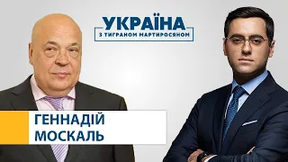 Геннадій Москаль // УКРАЇНА З ТИГРАНОМ МАРТИРОСЯНОМ – 4 вересня