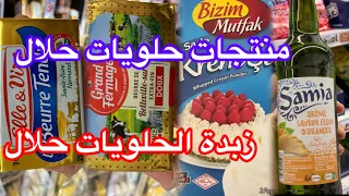 منتجات الحلويات حلال في فرنسا👌زبدة الحلويات حلال#فرنسا #france #halal #action #lidl #promo #تخفيضات