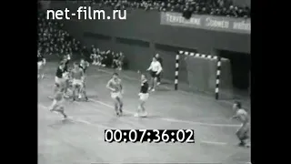 1964г. Ручной мяч. СССР - Финляндия. Тбилиси