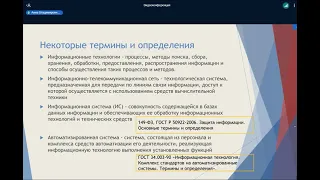 Организационное и правовое обеспечение информационной безопасности