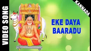 Eke Daya Baaradu | S.P. Balasubrahmanyam | Kannada | Raghavendra | HD Temple Video