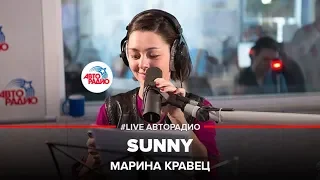 Марина Кравец - Sunny (Boney M) LIVE @ Авторадио