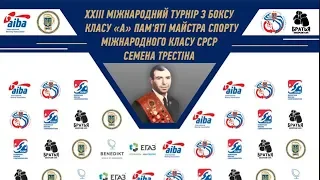 09.07.19 XXIII Мiжнародний турнiр з боксу класу "А" пам`ятi Семена Трестiна