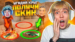 Я куплю ВСЁ, что ты вместишь в ПРАВИЛЬНЫЙ КРУГ! ft. Ерокс, Рик, Хайпер (Standoff 2)