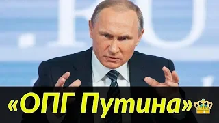 «ОПГ Путина» фильм о связях с мафией  2019