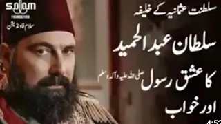 Sultan Abdul Hmaid | This is Aashiq Rasool sultan Abdul Hamid @tabii.urdu