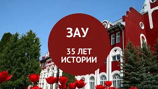 Заокскому Адвентистскому Университету 35 лет