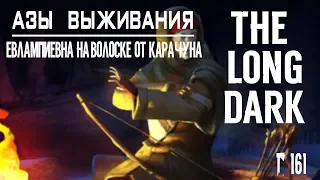 THE LONG DARK. АЗЫ [#161]. СТО ДНЕЙ В ДОЛИНЕ ТИХОЙ РЕКИ  100 DAYS IN THE HUSHED RIVER VALLEY