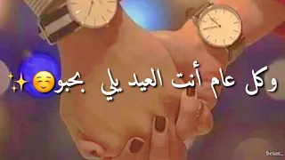 كل عيد وأنت حبيبي _  تهنئة عيد الفطر سعيد 😘❤️ مقاطع فيديو قصير 😍❤️ حالات واتس اب حب حزن أنستا //2023