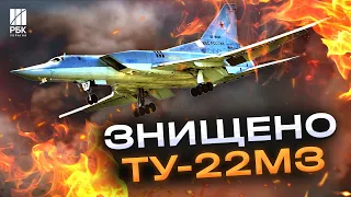 Вперше! Збили бомбардувальник Ту-22м3, який бомбив Україну! Покарання настало!