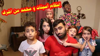 مسلسل عيلة فنية - إنتقام محمد وأسينات من أشرف | Ayle Faniye Family