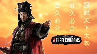Total War: Three Kingdoms | Review
