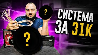 Лучший звук в твое авто! За 31к