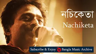 নদী আপন বেগে - নচিকেতা || Nodi Apon Bege by Nachiketa || Bangla Music Archive