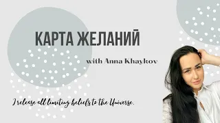 Что такое Карта Желаний? Как делать, благоприятный период, Ошибки - Бесплатно картинки в подарок.