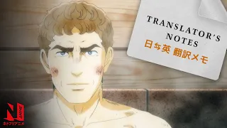 Thermae Romae Novae | How to Bathe in Japan | Translator's Notes | Netflix Anime