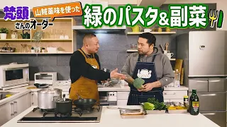 【ゲスト:梵頭】漢 Kitchen ~漢 a.k.a. GAMI の料理番組~