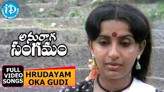 Anuraga Sangamam Movie - Hrudayam Oka Gudi Video Song || Mohan, Ambika || Mani Ratnam || Ilayaraja