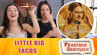 Реакция девушек - LITTLE BIG - TACOS (Official Music Video)