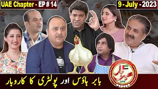 Khabarhar with Aftab Iqbal | UAE Chapter - EP# 14 | 9 July 2023 | GWAI