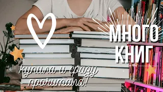 🔥КНИЖНЫЕ ПОКУПКИ: новинки на моих полках и прочитанное