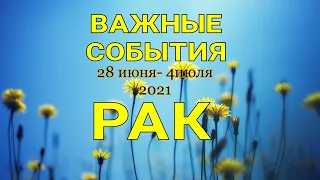 РАКИ🔥Таро прогноз НЕДЕЛЬНЫЙ/ 28 июня -4 июля 2021. Гадание на Ленорман. Онлайн таро.