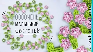 Маленький ЦВЕТОЧЕК крючком. Декор для дома. Magicmornings.