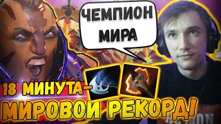 Мировой Рекорд по ГПМ! | серега пират лучшее | серега пират | дота 2