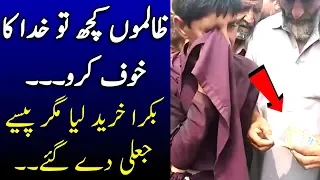 Bakra Khareed Liya Magar Paisay Jaali Day Gaye | Viralz Hub 2018