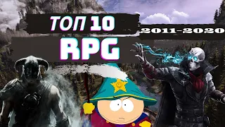 ТОП 10 RPG ДЕСЯТИЛЕТИЯ - [Very Well]