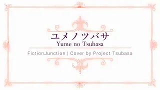 ユメノツバサ (Yume no Tsubasa) | Fiction Junction | Tsubasa Chronicles | Project Tsubasa Acapella Cover