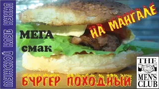 Бургер гриль походный / на мангале