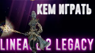 Лучшие персонажи для старта на новых серверах Lineage 2 Legacy. Имба для приятной игры