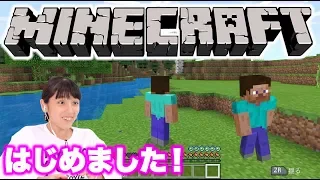 マインクラフトをはじめてプレイ！難しいなぁ💦