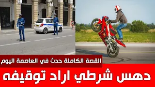 الجزائر تفاصيل حادث دهس شرطي من طرف سائق دراجة نارية كان يسير في خط سكة الترامواي بالعاصمة
