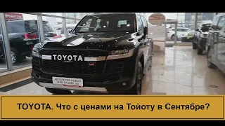 Реально ли сейчас купить Тойоту у дилера? Полный неадекват по ценам!!!! Смотрим!!!