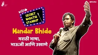 Marathi Bhasha, Bhauji & Ukhaane - Mandar Bhide | Marathi Stand-Up Comedy #bhadipa #marathistandup